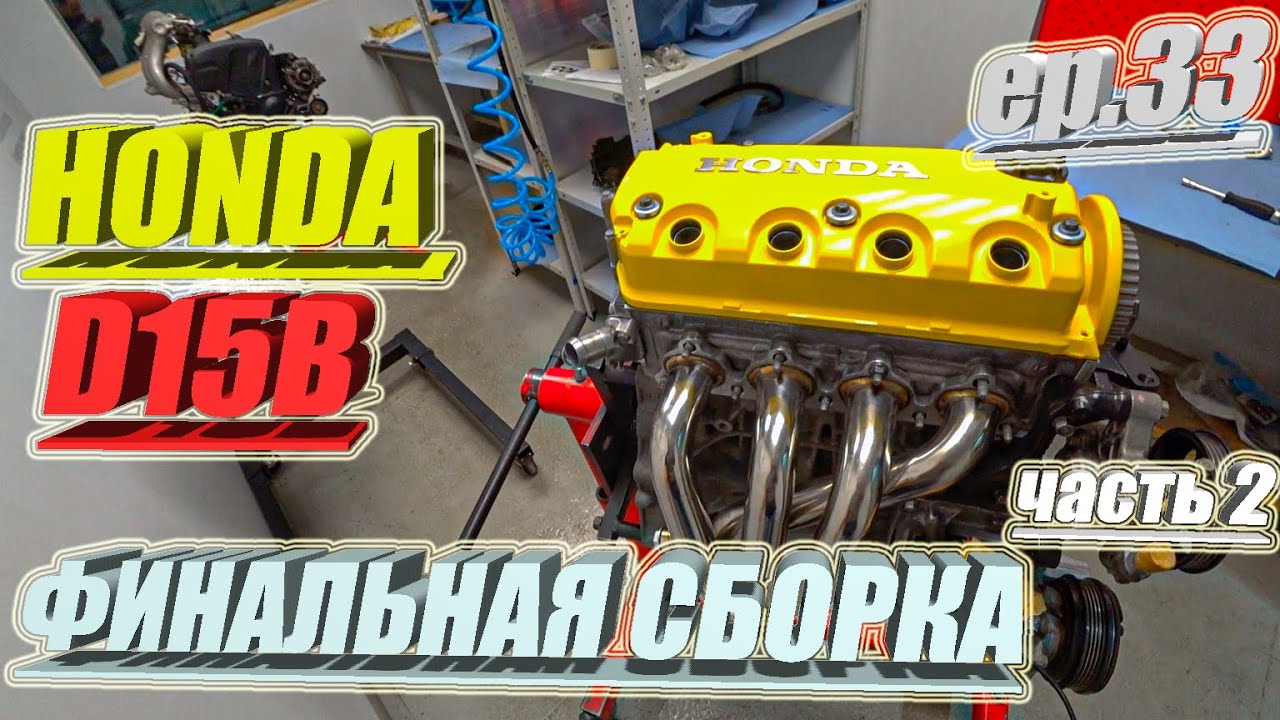 D15B Готов! Замер герметичности цилиндра наглядно. Лайфхаки по утечкам.