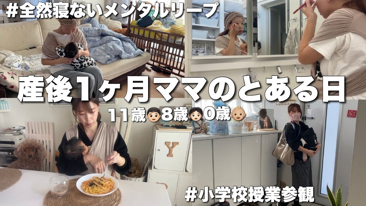 【主婦ルーティン】生後1ヶ月赤ちゃんと産後ママの育児ルーティン🤱🏼🍼🔥メンタルリープ突入で全然寝ない😫💥