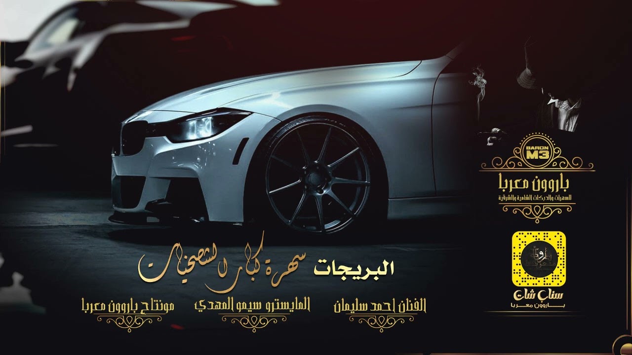 سهره فطوم الكرديه - والبريكي - 2022 احمد سليمان