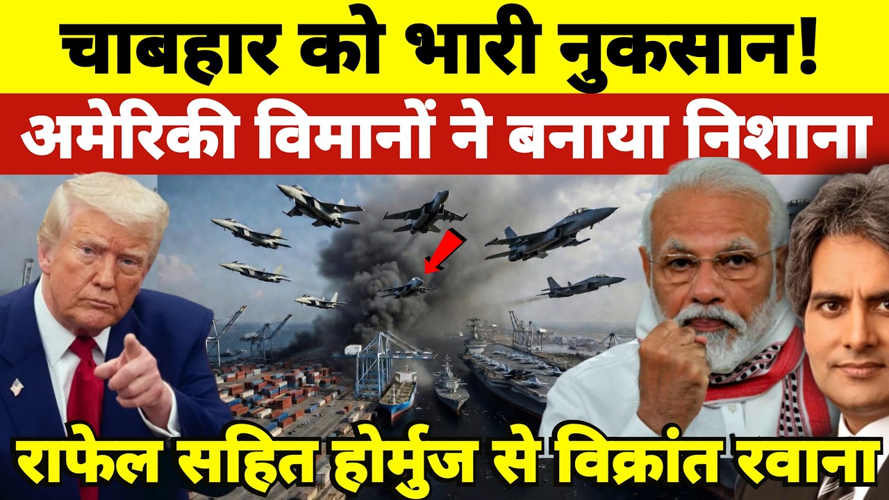 Chabahar Targeted by USA? India Sends Rafale Squadrons to INS Vikrant in Hormuz!