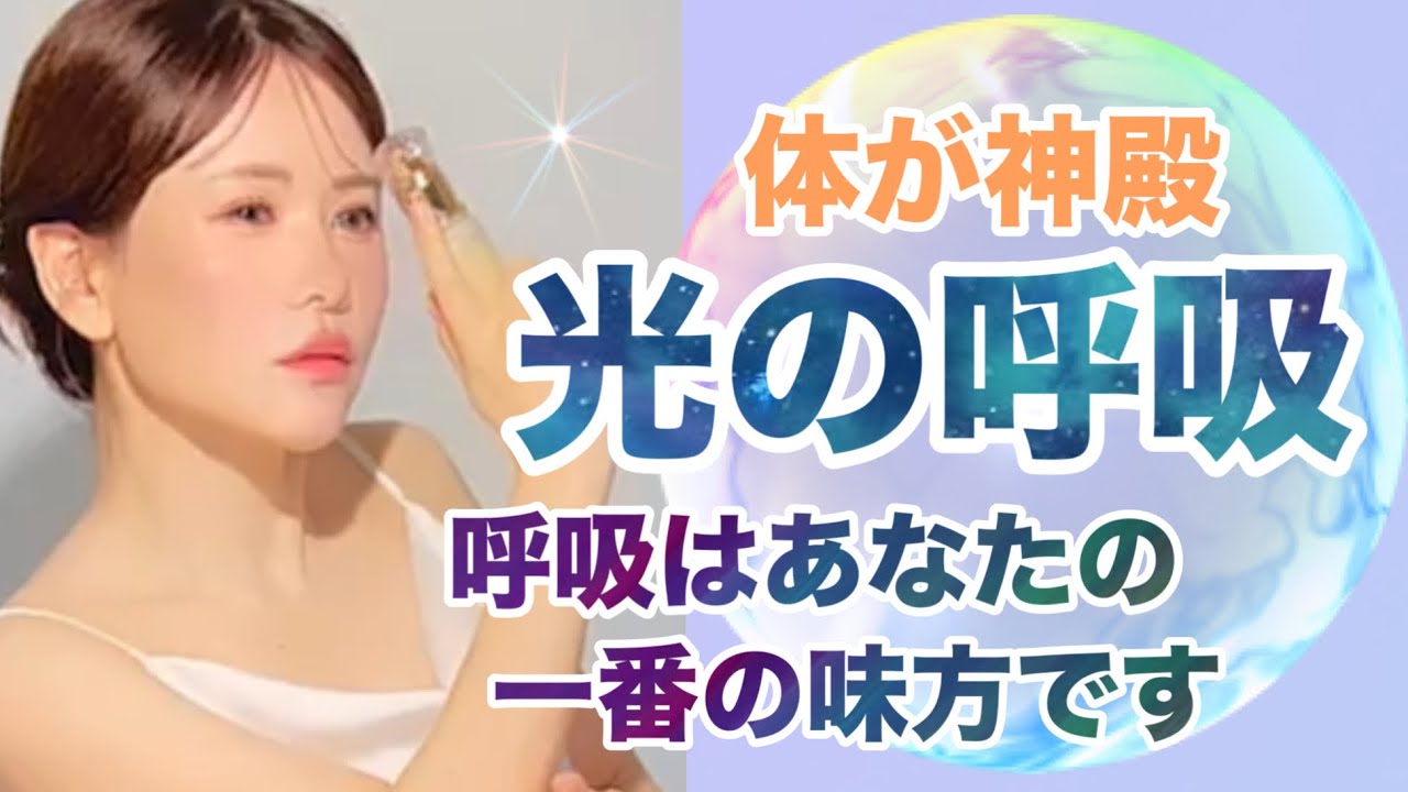 【HAPPYちゃん】『光の呼吸』心を落ち着かせたい方やってみてください