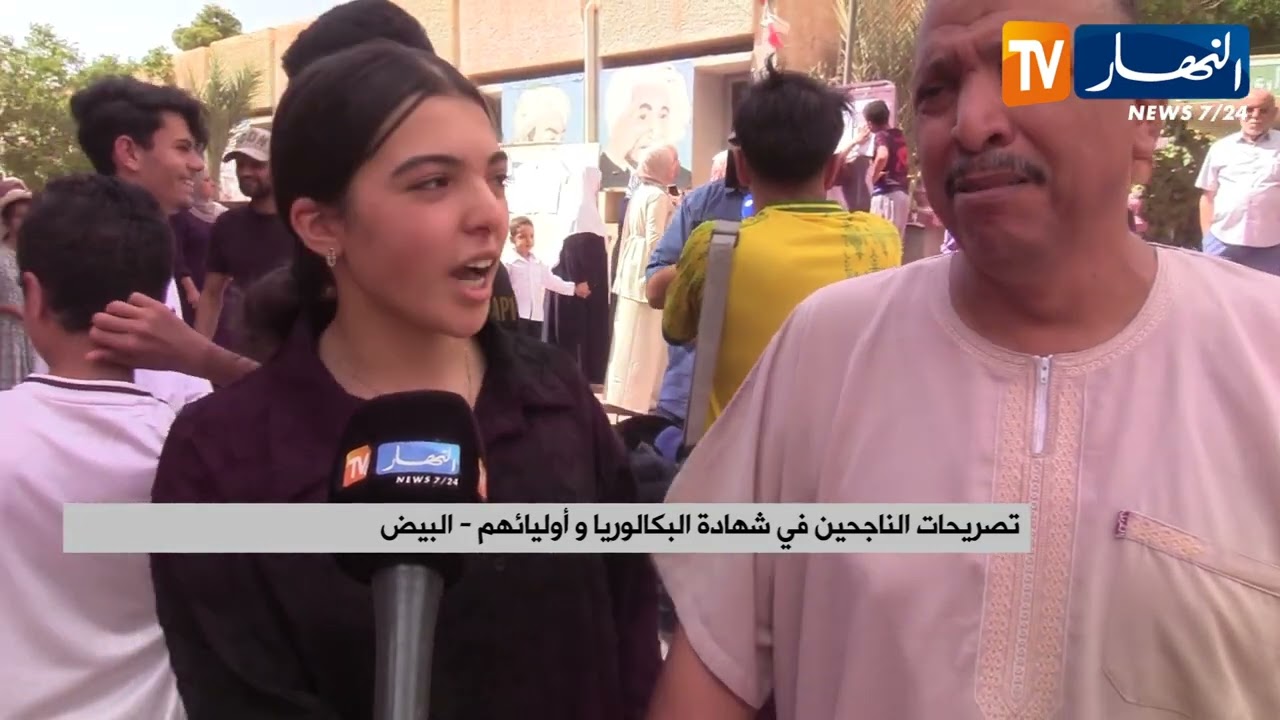 بكالوريا 2025..فرحة كبيرة وسط الناجحين في شهادة البكالوريا بمختلف ولايات الوطن