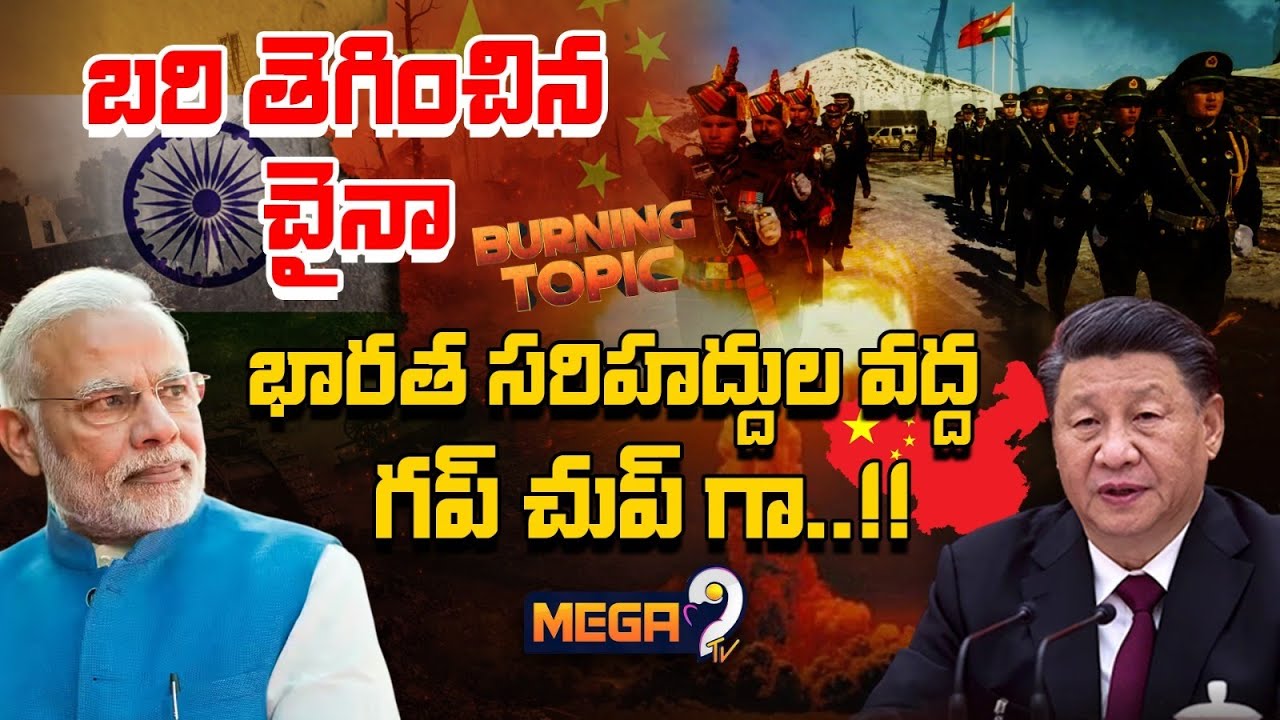 Burning Topic : బరితెగించిన చైనా.. | India , China Border | Secret Nuclear Tests | Mega9Tv