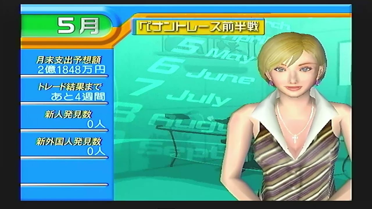 やきゅつく２００３　＃１４　〜２年目５月４週前半まで〜タイガース編