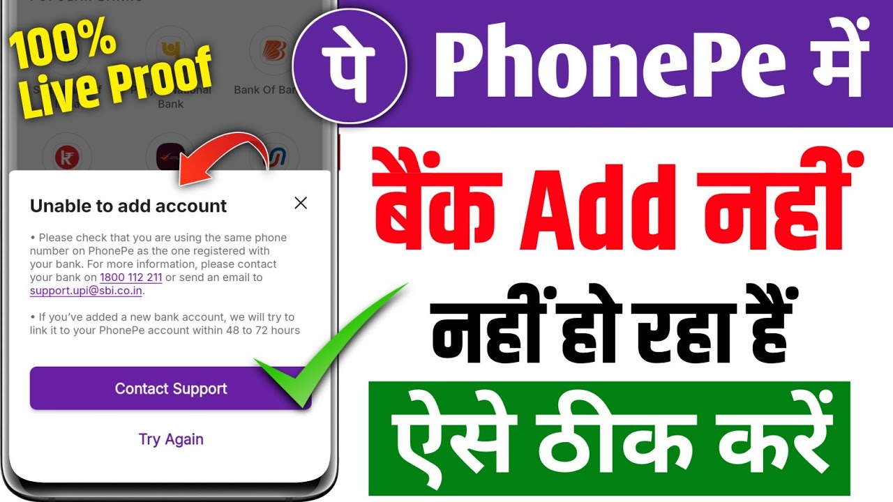 Unable to add account phone pe // Phone pe me bank account link nahi ho raha unable to add account
