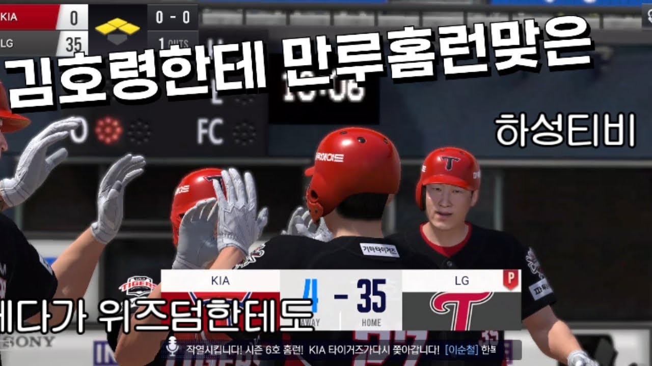 김호령한테 만루홈런 맞은 하성티비 게다가 위즈덤한테도 홈런맞음