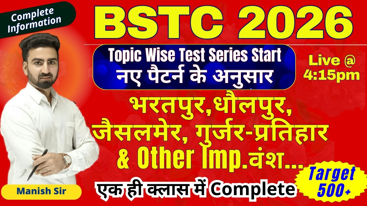 भरतपुर,धौलपुर,जैसलमेर, गुर्जर-प्रतिहार & Other Imp.वंश | सभी परीक्षाओं के लिए Imp.  PYQ