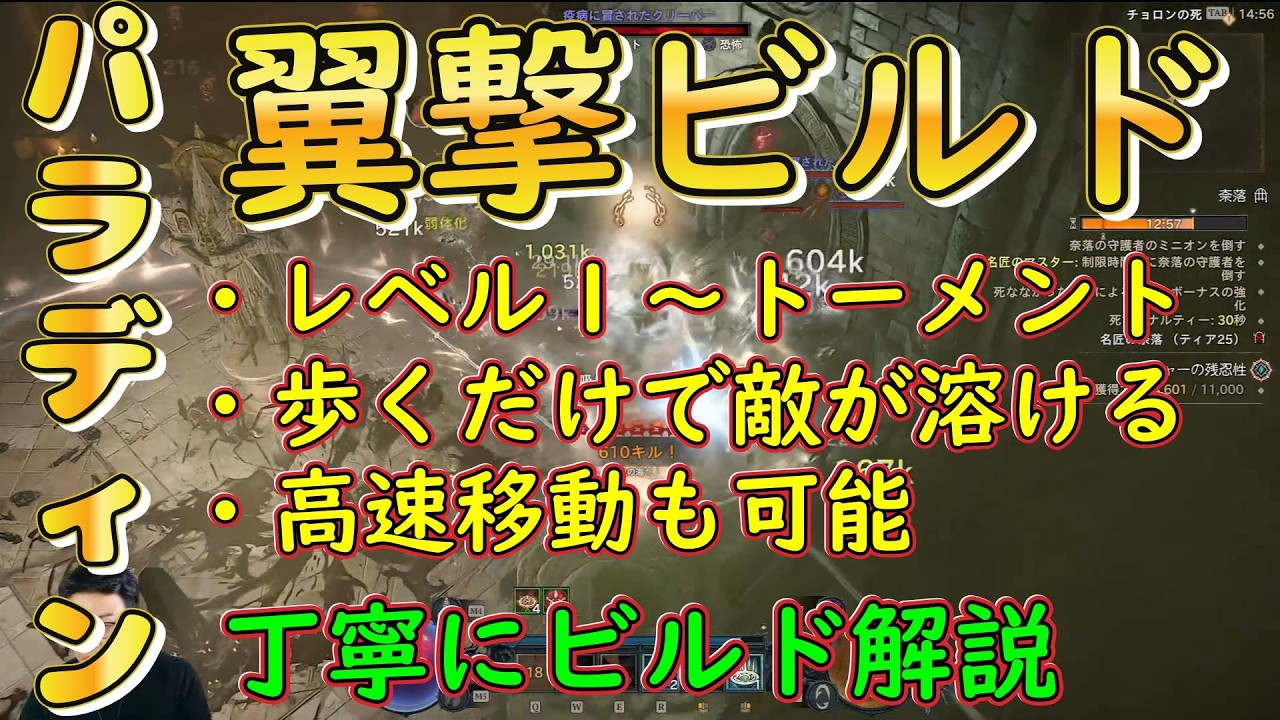 【ディアブロ4 】パラディンビルド解説『レベル１～トーメント　翼撃ビルド　スタータービルド初心者向け丁寧に解説』PC.PS.XBOX【diablo4】