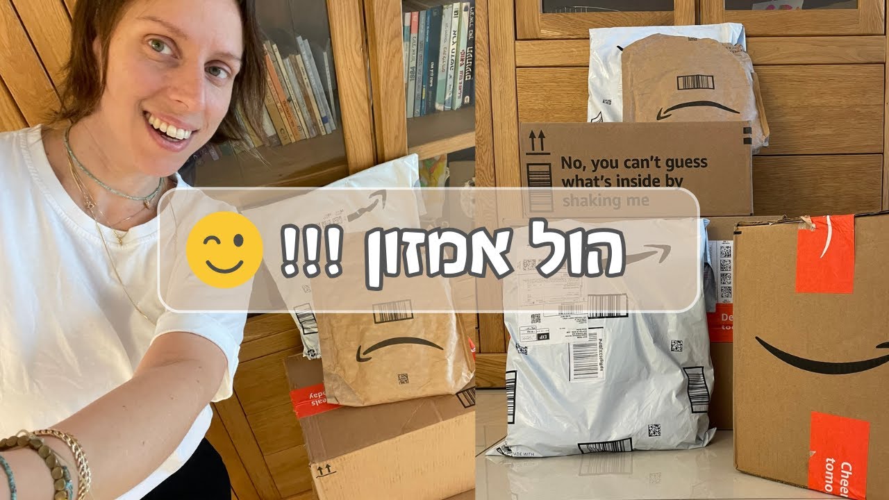 הול אמזון מטורף🛒🛍️✨ כל הדברים שקניתי (ולא קניתי) באמזון !! 😱😱😱מסדרת אחרי כל הבלגן