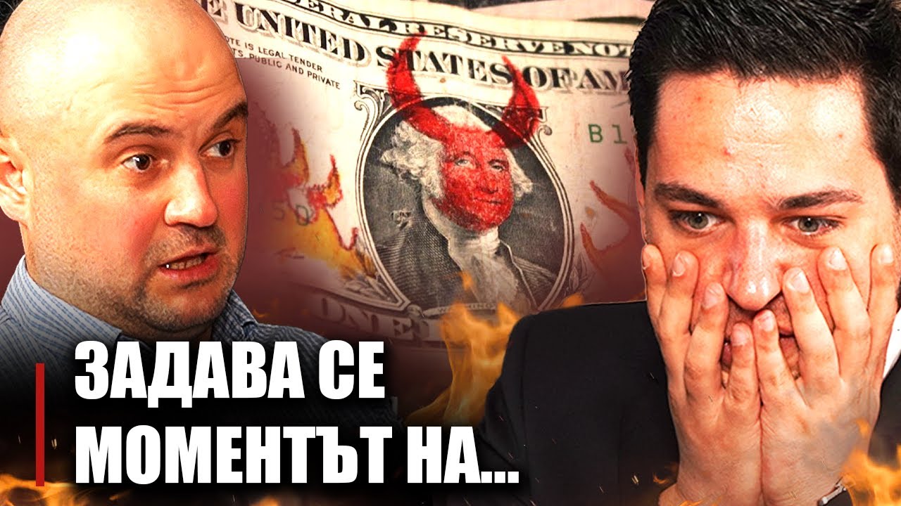 ЗЛАТОТО Е ЕДИНСТВЕНОТО СПАСЕНИЕ – Борис Петров l ЕП 19