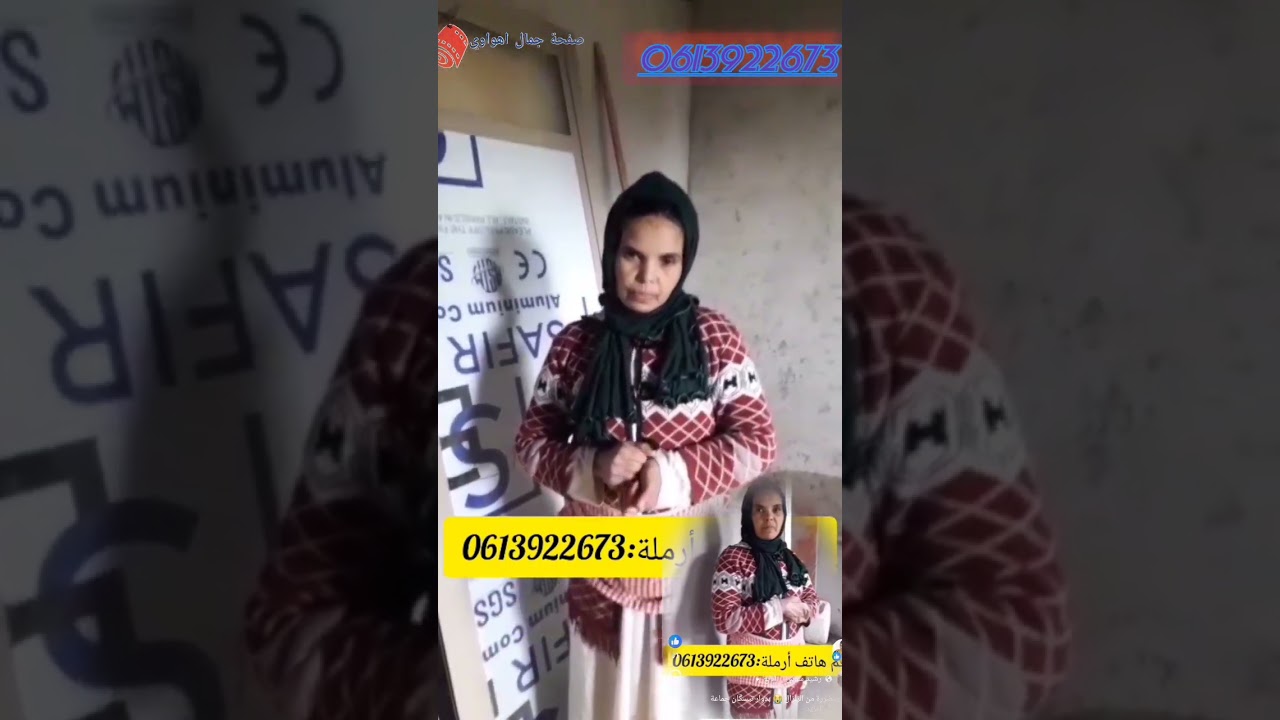  هذا الفيديو ديال هذه المراه هذه ارمله وعندها الدراري وبغينا شي محسن يتكلف لها بالدار بالفينيسون 
