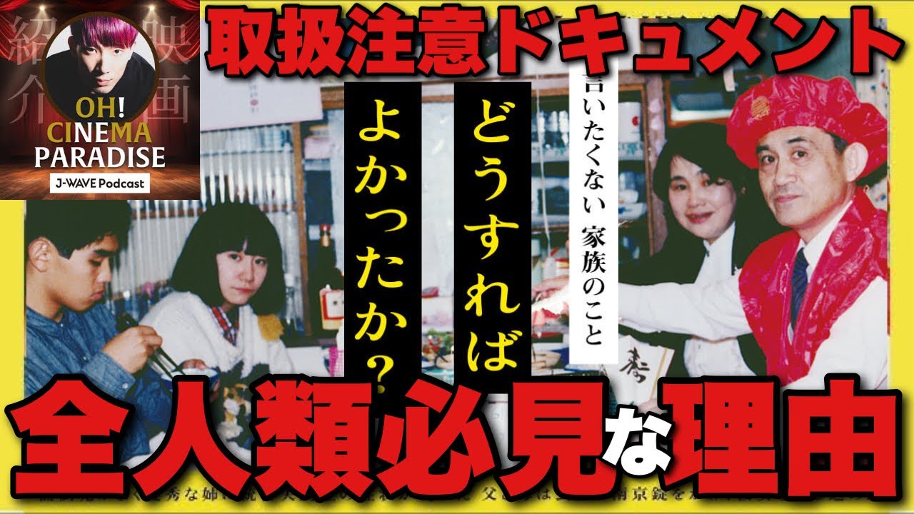 統合失調症の姉と南京錠をかけた両親。話題騒然のドキュメンタリー映画『どうすればよかったか？』が全人類必見の偉業である理由をネタバレなし解説/ラッセル・クロウ主演『ビューティフル・マインド』と比較