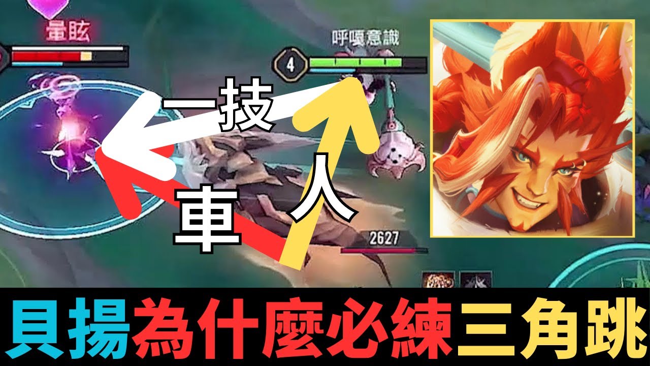 傳說對決|貝揚技巧踏船跳VS三角跳！馬洛斯霸體也能斷？被貼身的實用接技！2023_S2貝揚精華|真國中生