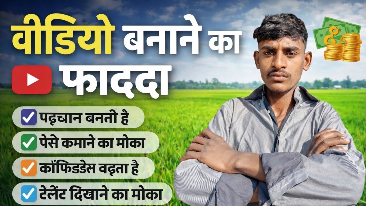 वीडियो बनाने का फायदा 😚@rajumeena86194