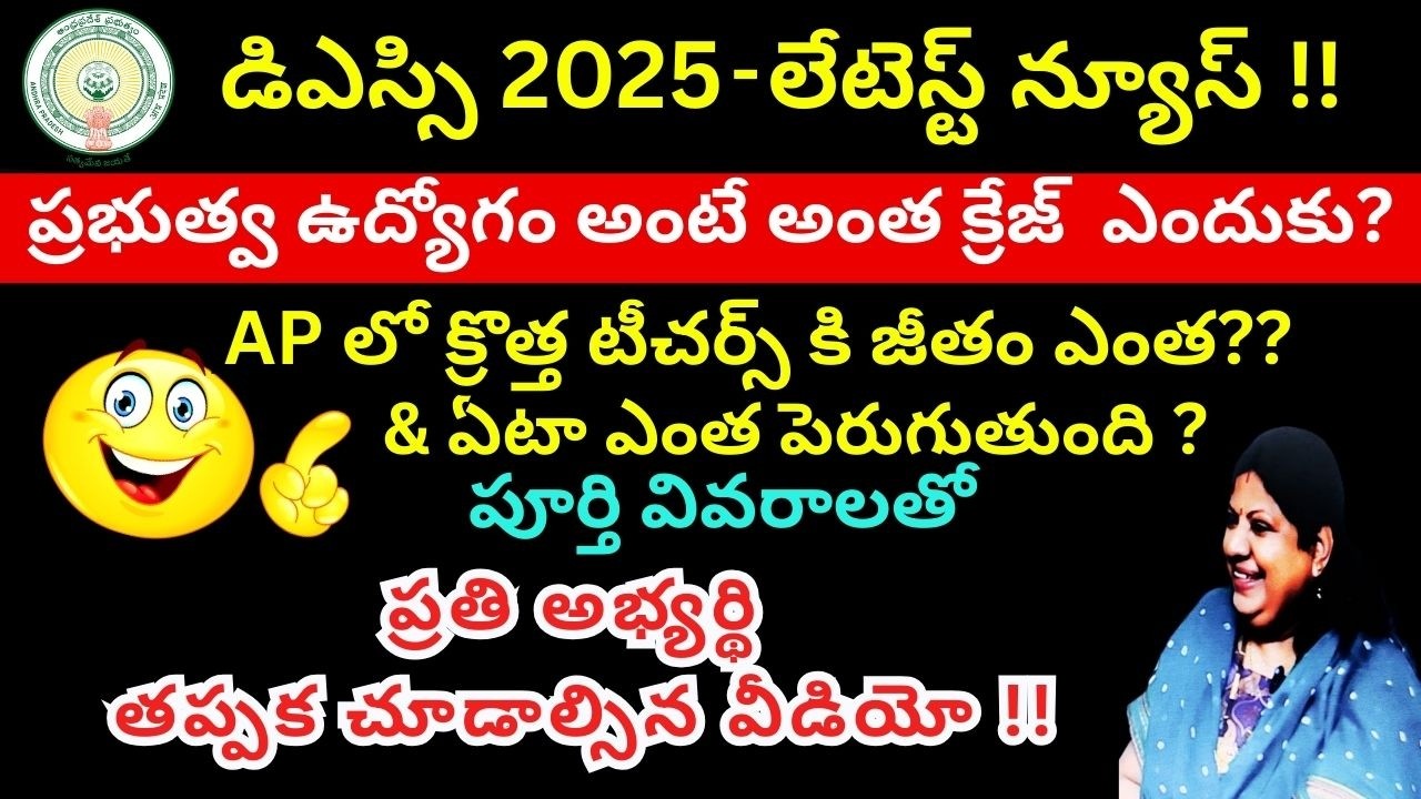 AP DSC|AP GOVT Teacher Jobs|SGT's Complete salary Details |AP TET and DSC|Why and How to prepare.