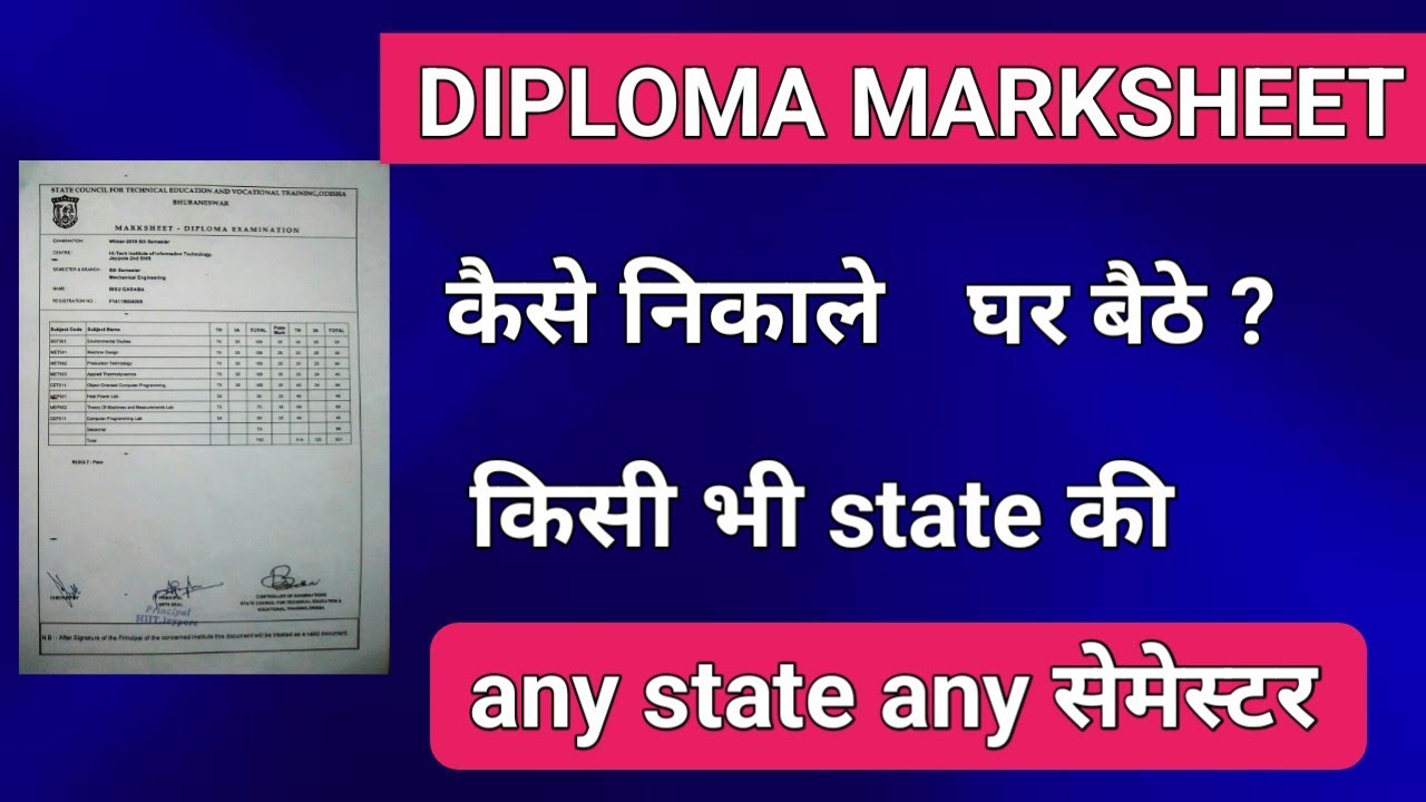 How to download diploma marksheet any state| किसी भी state की डिप्लोमा मार्कशीट कैसे डाउनलोड करें?