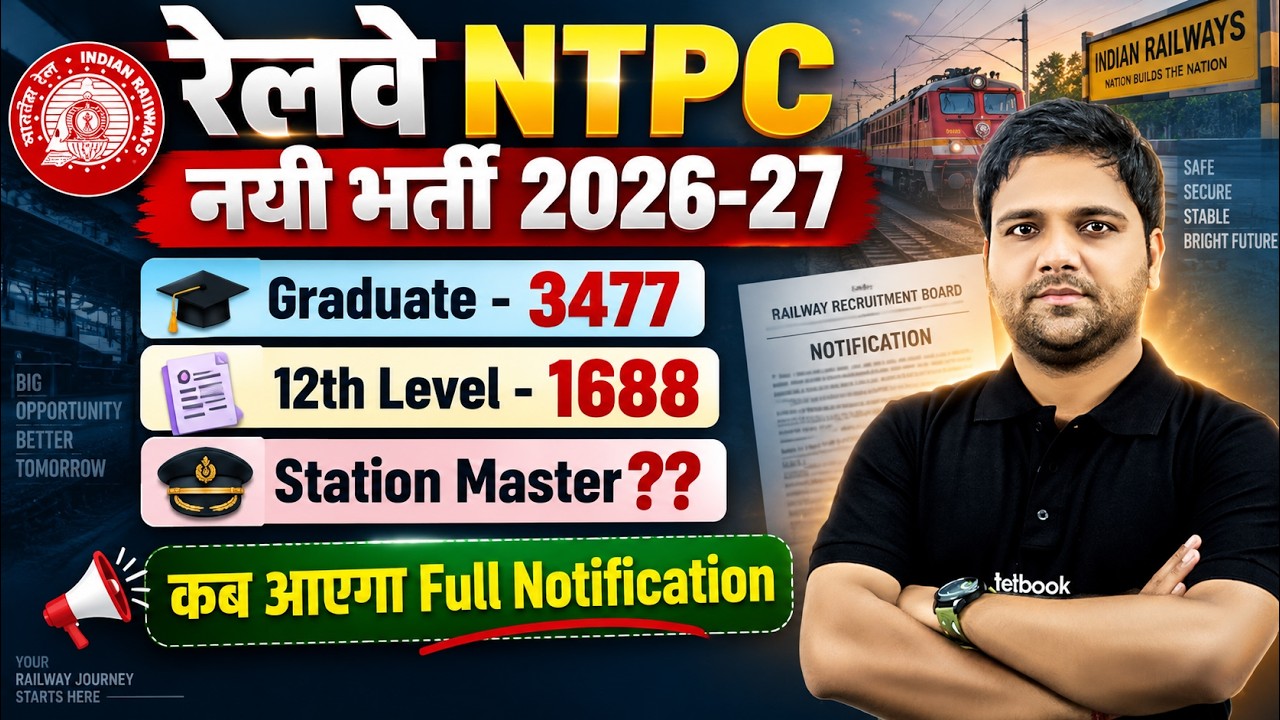 RRB NTPC New Vacancy 2026 | RRB NTPC Graduate & 12th Level Notification Update | Railway Testbook