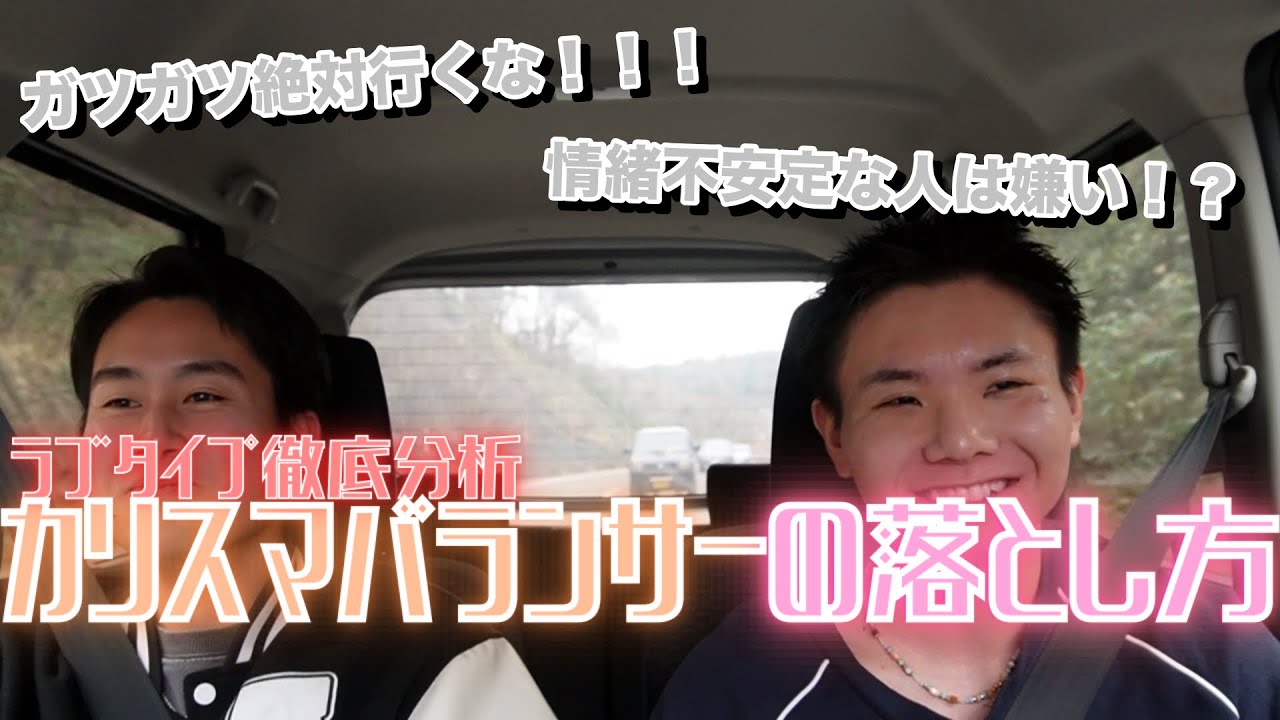 【ラブタイプ診断】「カリスマバランサー」の落とし方