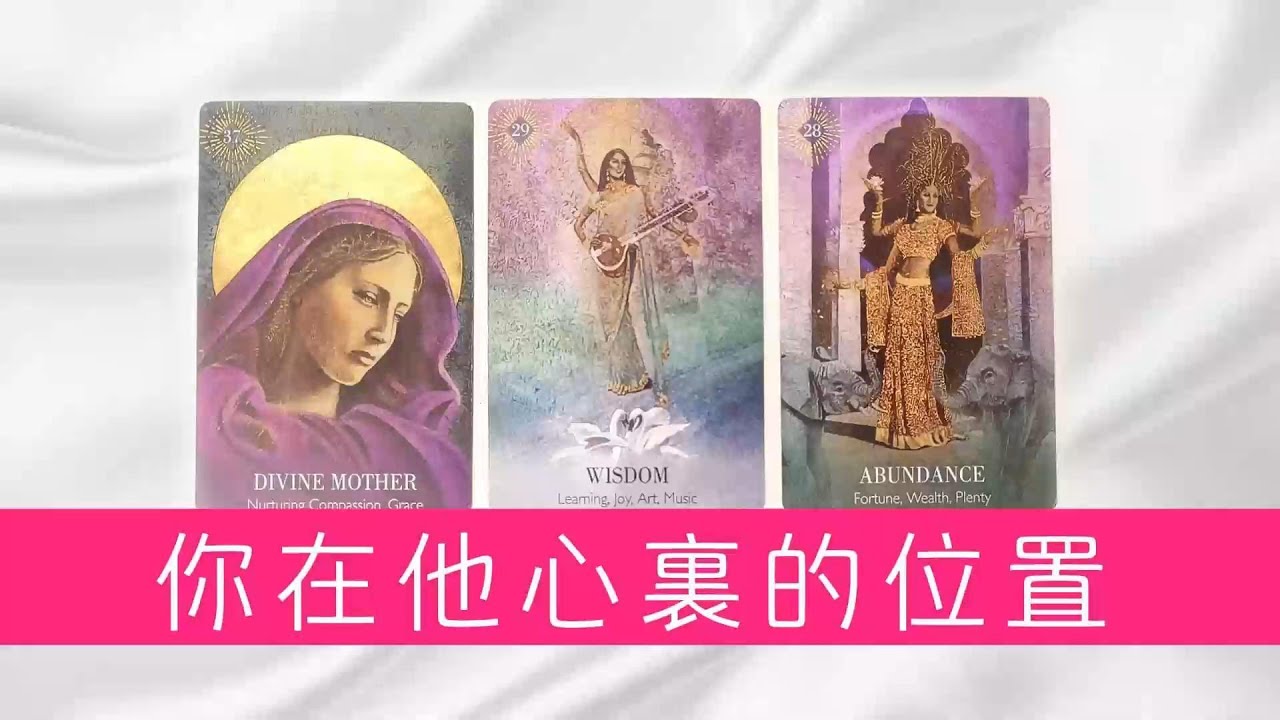 你在他心裏嗎？目前是處於什麼位置？有多重要？|曖昧|愛情|戀情|戀愛|塔羅占卜