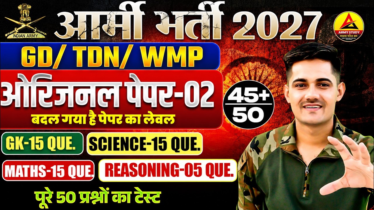 Army Bharti 2027 | Army GD Original Paper 02 | Army GD Question Paper 2027 | Army new age limit 2027