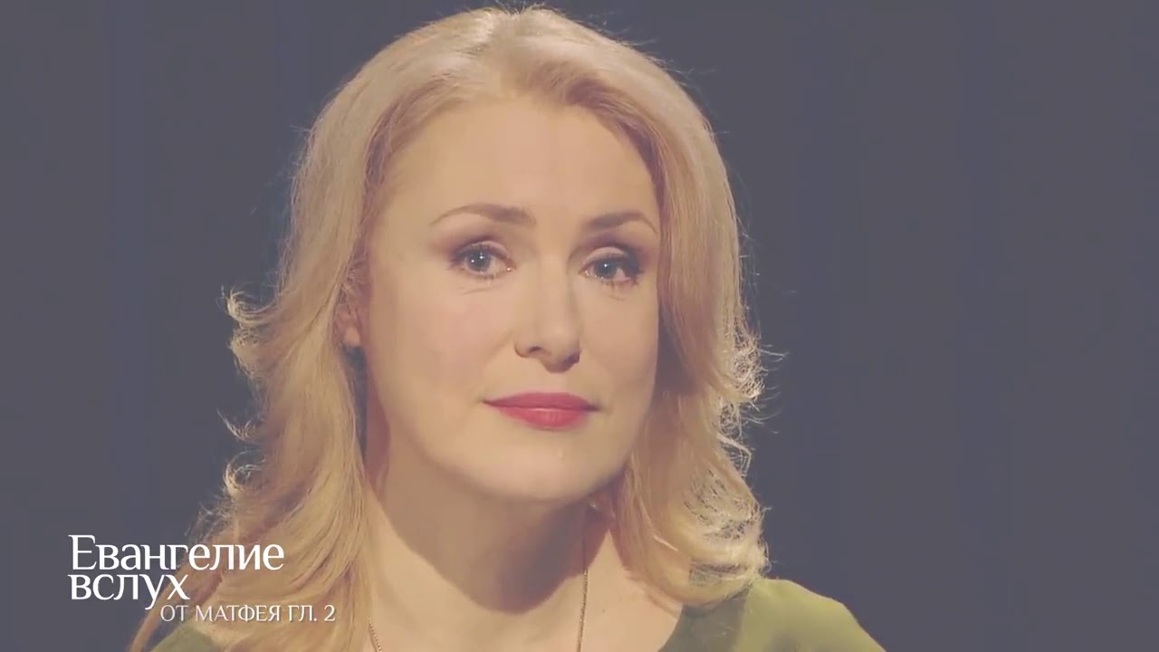 ЕВАНГЕЛИЕ ВСЛУХ  ЧЕТЫРЕ КНИГИ ЕВАНГЕЛИЯ УСТАМИ ИЗВЕСТНЫХ ЛЮДЕЙ