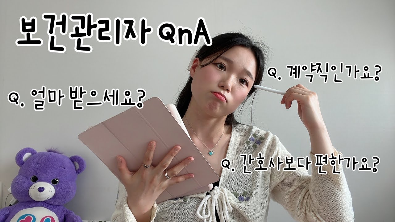 [QnA] : 초짜 보건관리자 큐엔에이 / 간호사 출신 / TMI 대방출