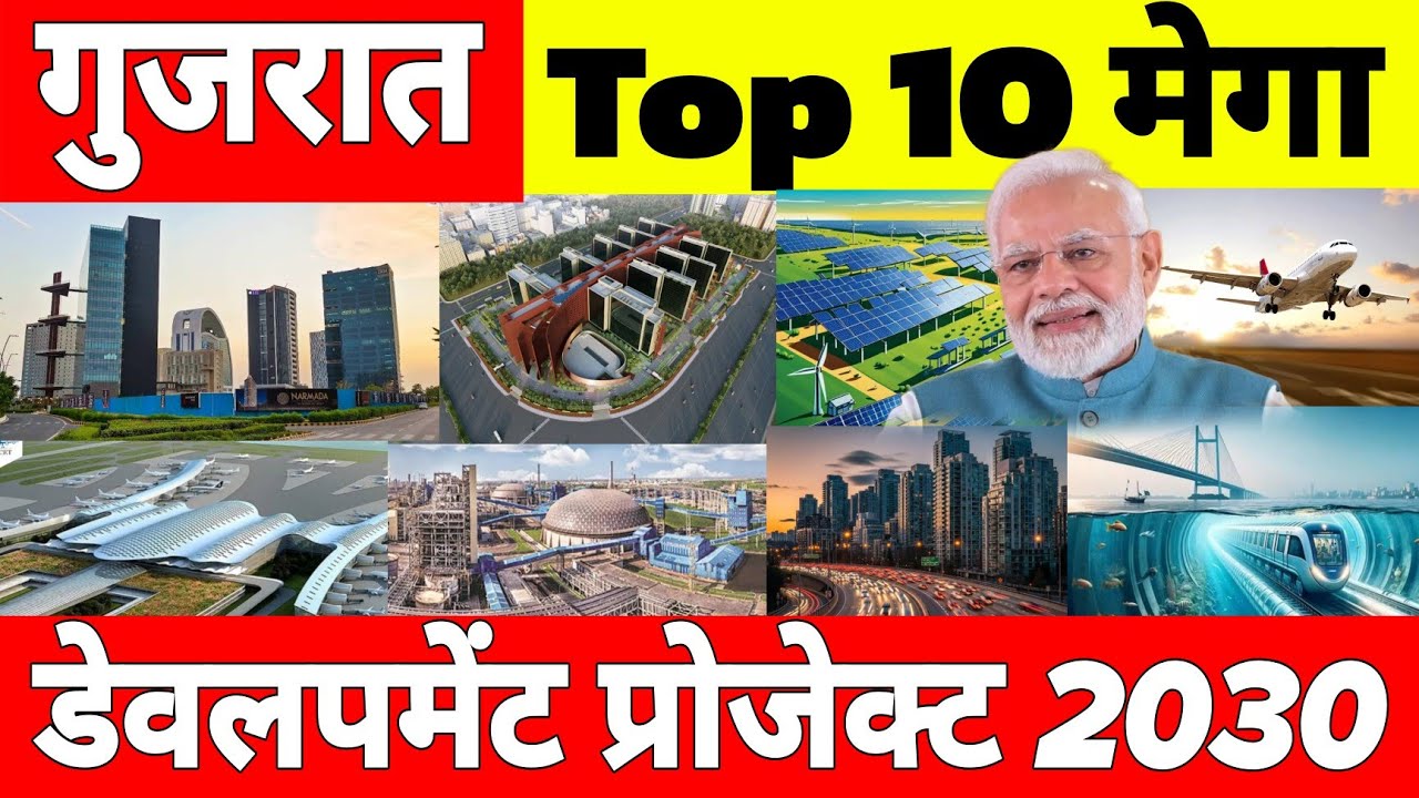 Gujarat Top 10 New mega Infrastructure Projects | Master Plan 2030 | 1 Trillion Dollar Economy Plan 