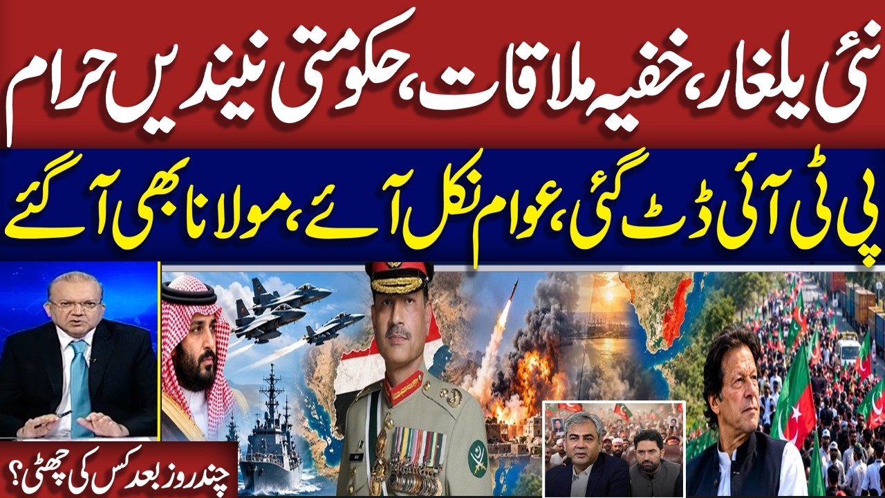 PTI Long March Live | Secret Meeting in Jail | Govt Shocked | Sohail Afridi Warns |Nadeem Malik Live