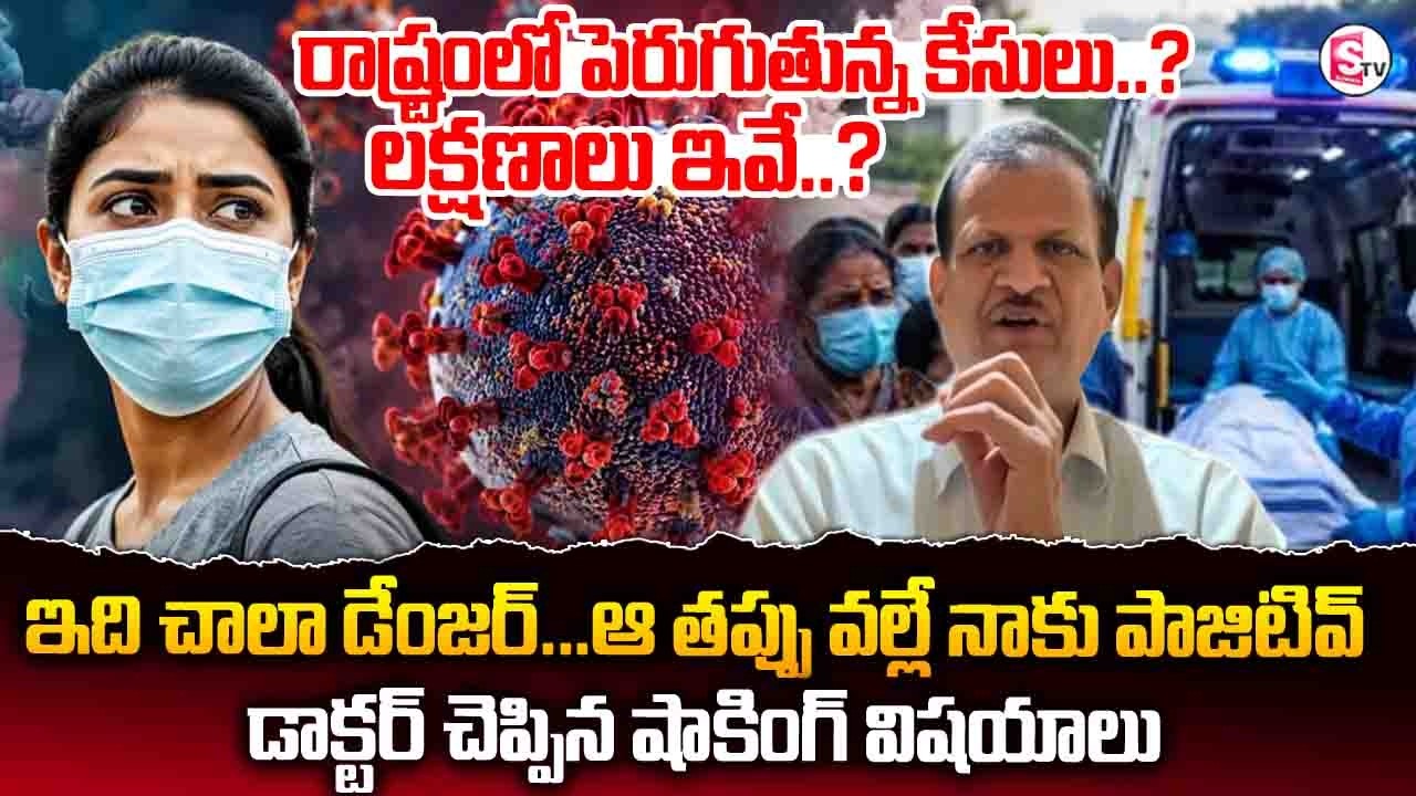 Covid 19 Coming Back..? | Senior Doctor Vishnu Rao Share's Personal Incident