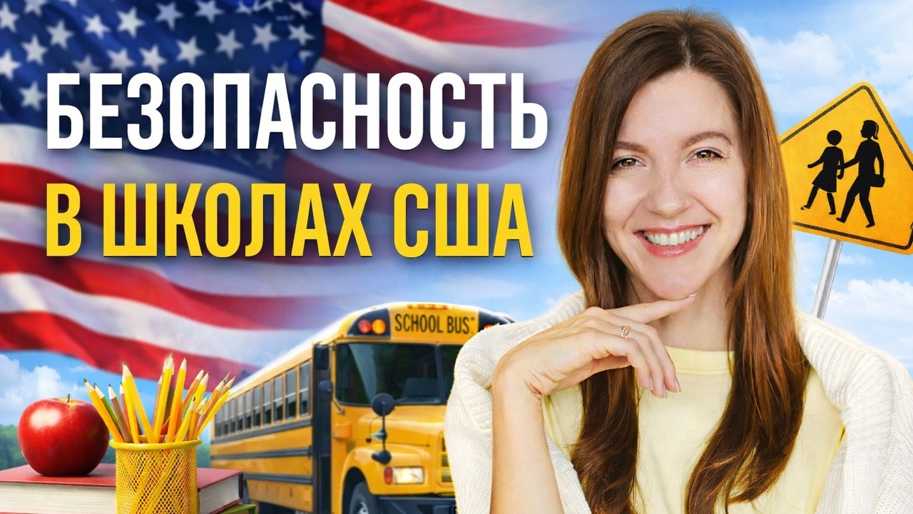 US Schools Through the Eyes of a Mom: Safety That Surprises