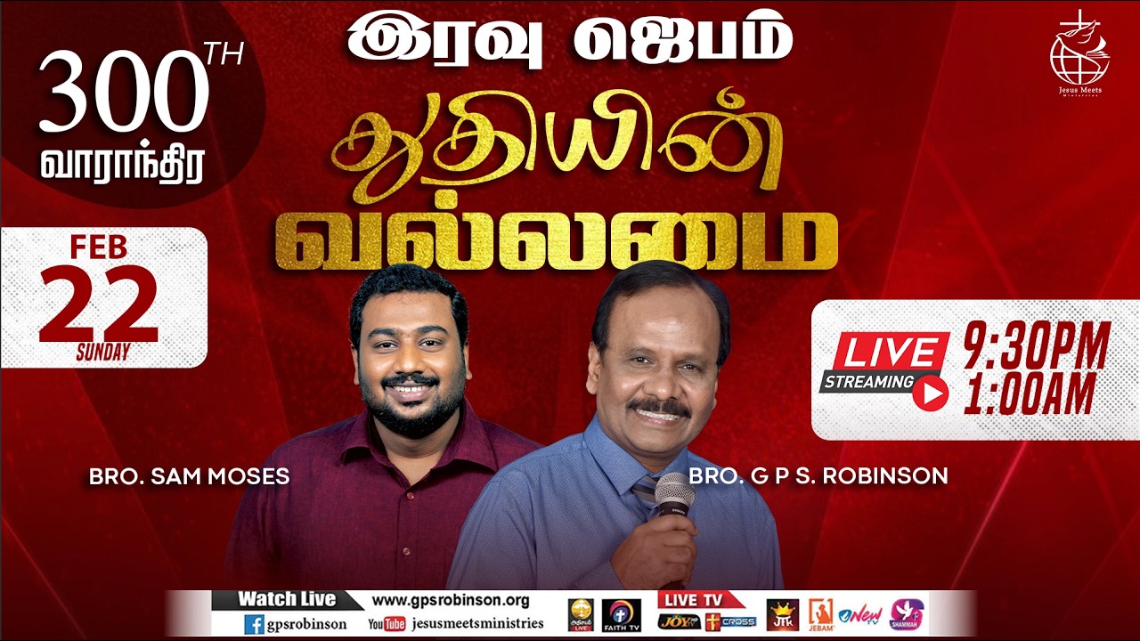 🔴 🅻🅸🆅🅴 300th Weekly NIGHT PRAYER | TAMIL | DAY - 2155 | Bro. G.P.S. Robinson