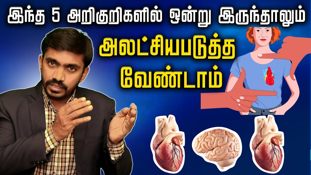 இரத்தத்தில் கொழுப்பு அதிகரிப்பதன்  5 அறிகுறிகள் 5 SYMPTOMS OF HIGH CHOLESTEROL | DrSJ HotTv