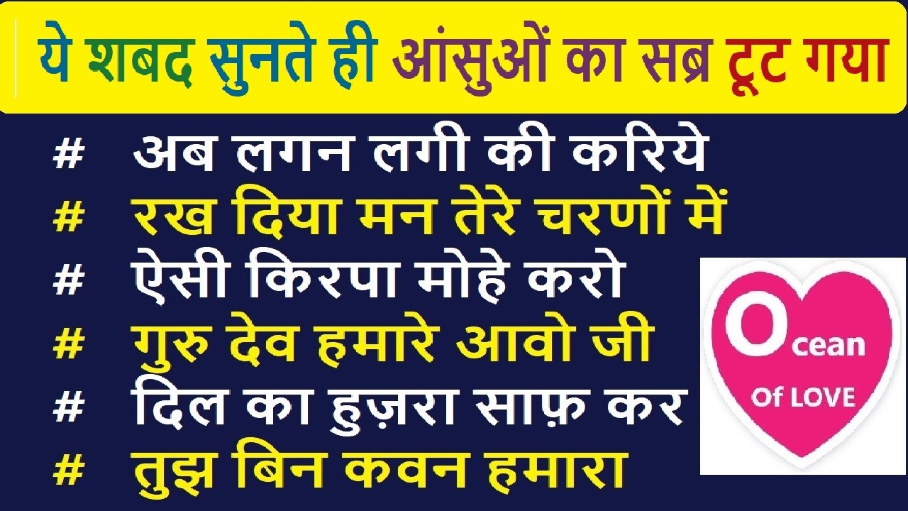 Ye Shabad sunte he aansuo ka sabra tut gaya Ocean Of Love Shabad | babaji question answer