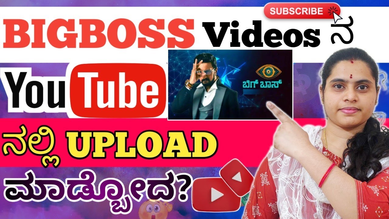 BIGG BOSS Videos ನ YOUTUBE ನಲ್ಲಿ Upload ಮಾಡ್ಬೋದ ❓Copyright Strike ಬರುತ್ತಾ ❓ Explained in Kannada 👍