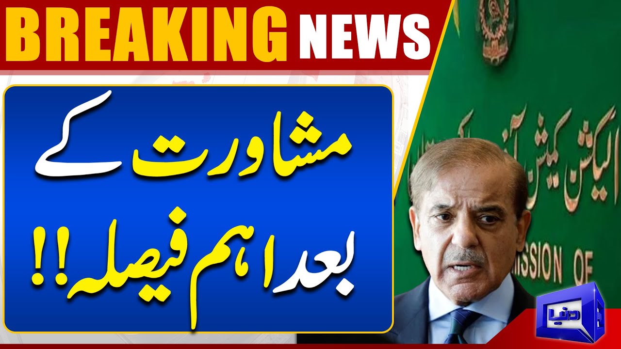 Huge Decision By Election Commission Of Pakistan | Dunya News