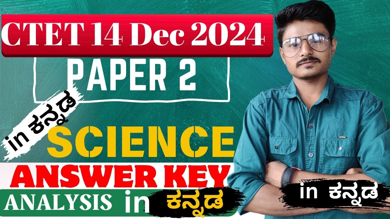 CTET 2024 SCIENCE ANSWER KEY|GPSTR Science class in Kannada|kartet Science class|TET science questio