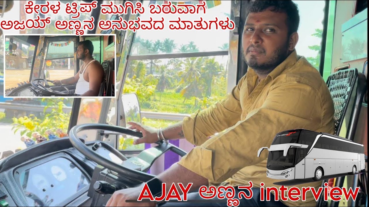 ||🥰ಕೇರಳ ಟ್ರಿಪ್ ಮುಗಿಸಿ ಕರ್ನಾಟಕ ರಾಜ್ಯ ಪ್ರವೇಶ 🔥||😱ಅಜಯ್ ಅಣ್ಣನ ಡ್ರೈವರ್ ಜೀವನದ ಅನುಭವದ ಮಾತುಗಳು😊||