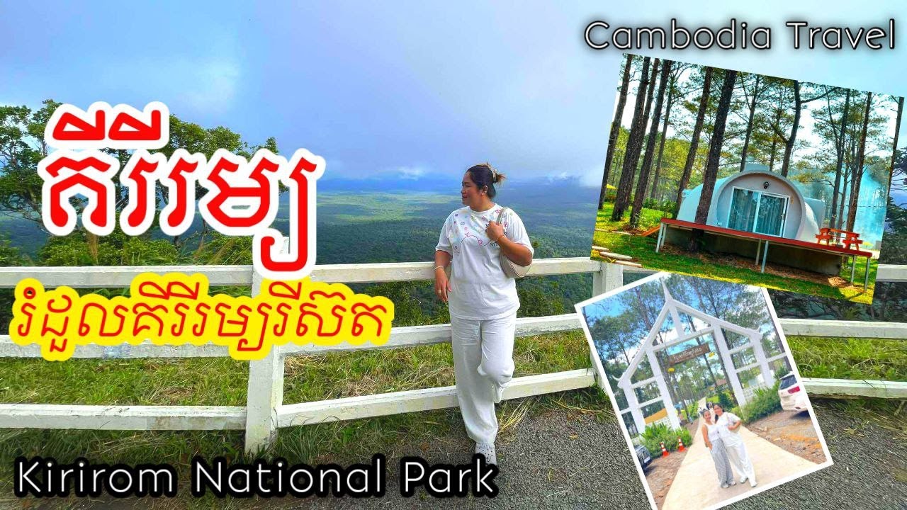 Family trip to Kirirom National Park | ឧទ្យានជាតិ គីរីរម្យ | Cambodia Travel