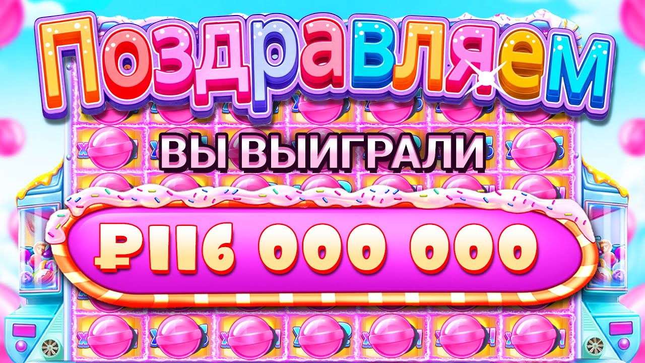 ДВА РЕТРИГЕРА ЗАНЕСЛИ 116.000.000Р В SUGR RUSH 1000!!!