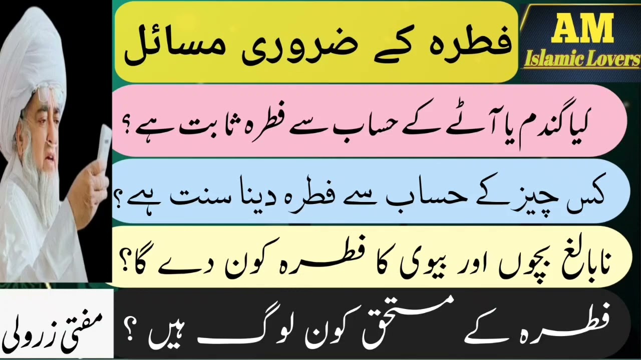 Fitra k masail | Fitra k mustahiq log | Mufti Zarwali khan | am islamic lovers2023#