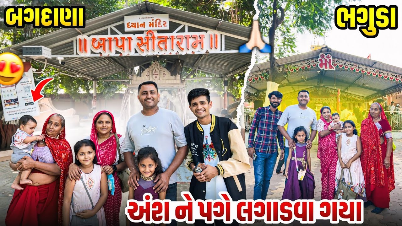 બગદાણા ભગુડા અને ઉંચા કોટડા અંશ ની માનતા પૂરી કરવા ગયા 🥰 || Paresh Bharti Vlog