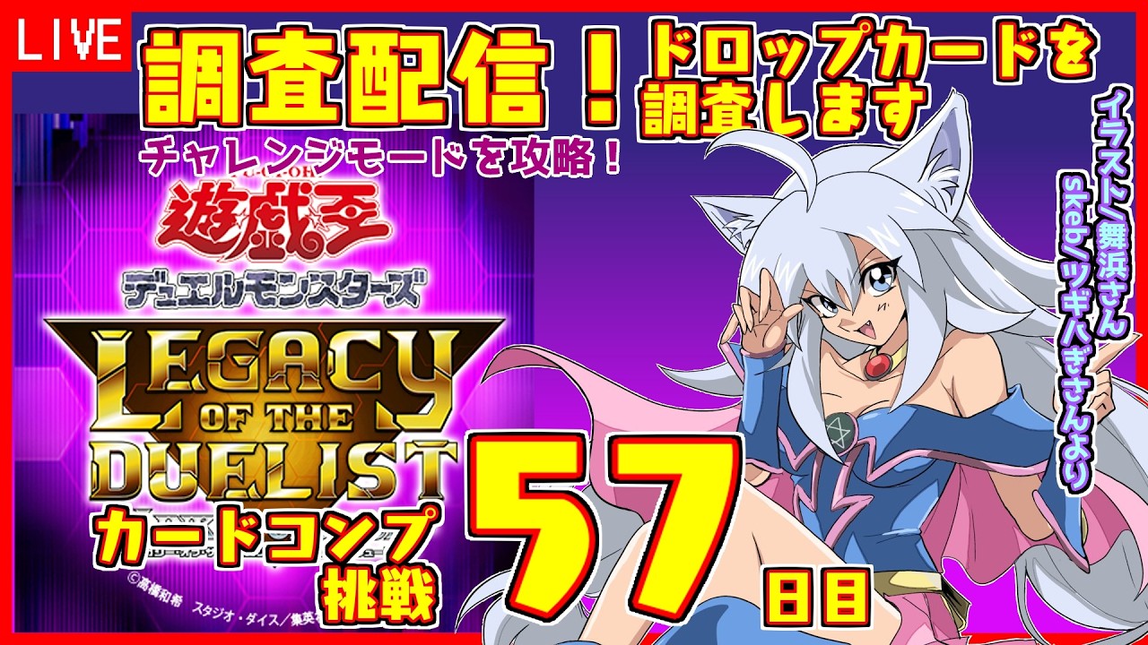 【遊戯王Lotd】#57 調査配信！PS版 レガシー・オブ・ザ・デュエリスト：リンク・エボリューション【Vtuber:吉之元 ピスィカ】