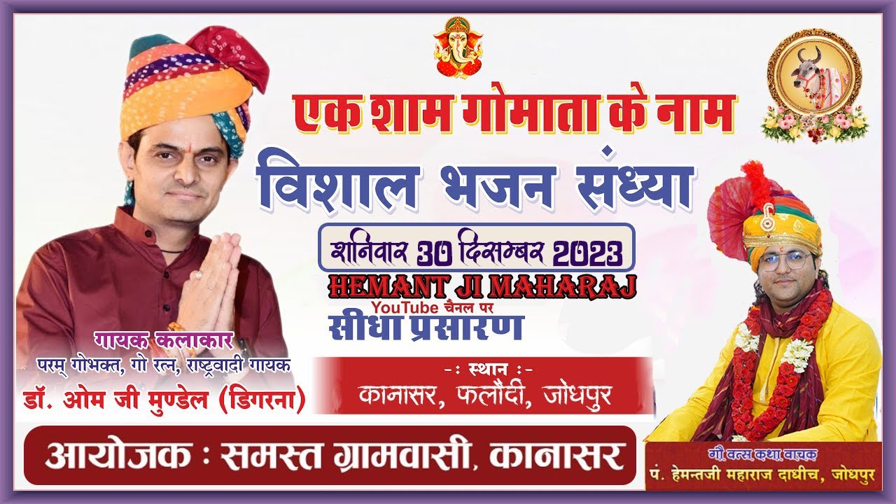 Live // एक शाम गौ माता के नाम विशाल भजन संध्या  //  दादी अणदल सतीजी //  कानासर