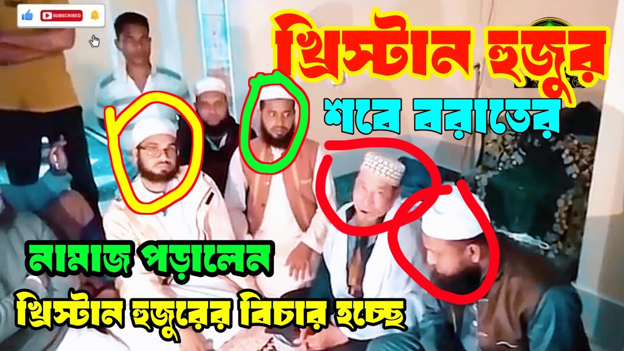 খ্রিস্টান হুজুর নামাজ পরালেন মুসলমান ভাইদেরকে নামাজ হয়নি বলে জিজ্ঞাসা বাদ করলেন  এলাকাবাসী 