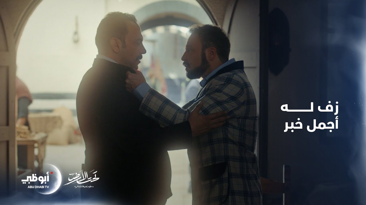 خالد يفاجئ جودت بأجمل خبر عن ناديا | تحت الأرض – موسم حار