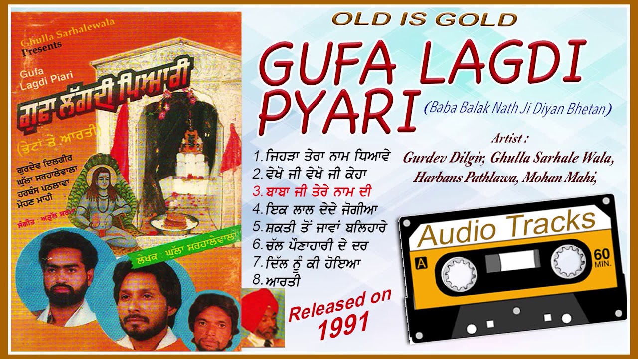 Gufa lagdi Pyari | Old is Gold Vol 4 | Baba Balak Nath Ji Bhetan | Ghulla Sarhale Wala | 1991