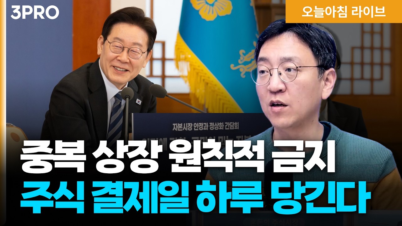 UAE, 한국에 원유 최우선 공급…러시아 원유도 검토 | 중복 상장 원칙적 금지…주식 결제일도 하루 당긴다 | 권순우 삼프로TV 취재팀장 [뉴스3]