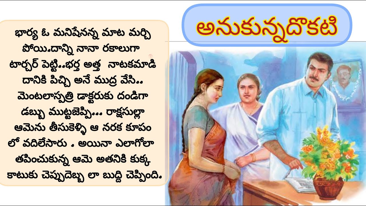ఈ జన్మకి  పెళ్ళి, పెళ్ళాం అనేమాట ఎత్తకుండా అతనికి బాగా బుద్ధి చెప్పారు./telugu audio books/ novels