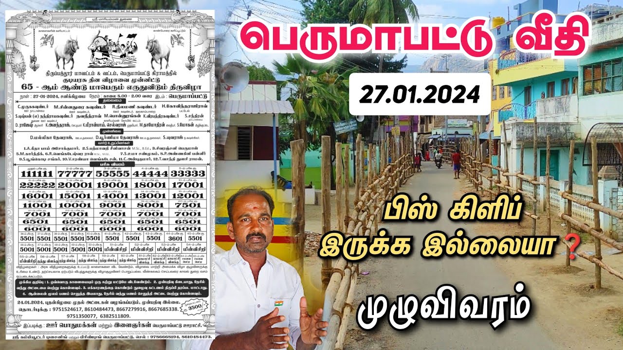 பெருமாபட்டு வீதி (27.01.2024) PERUMAPATTU STREET Review 2024 #Perumapattu #street2024