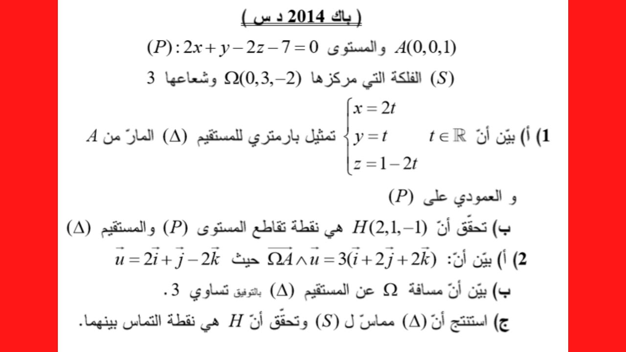 وطني 2014 الإستدراكية في الهندسة الفضائية